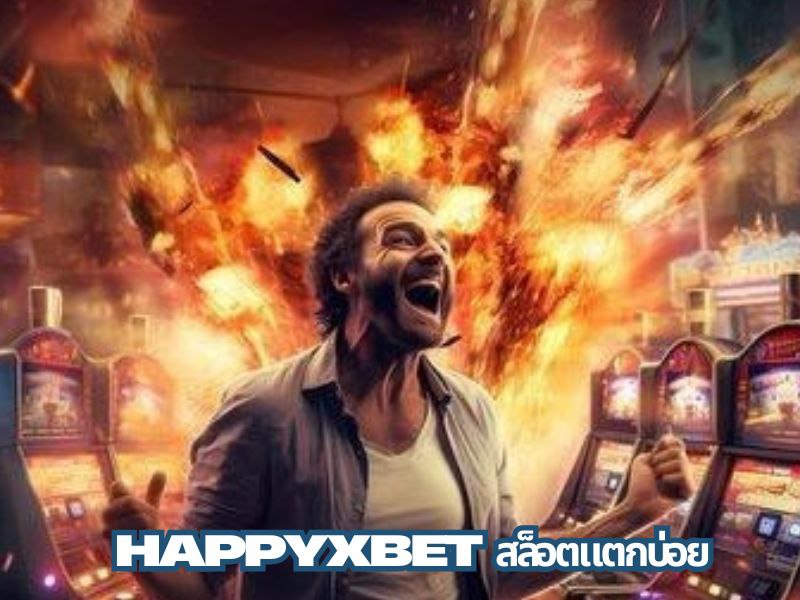 happyxbet สล็อตแตกบ่อย
