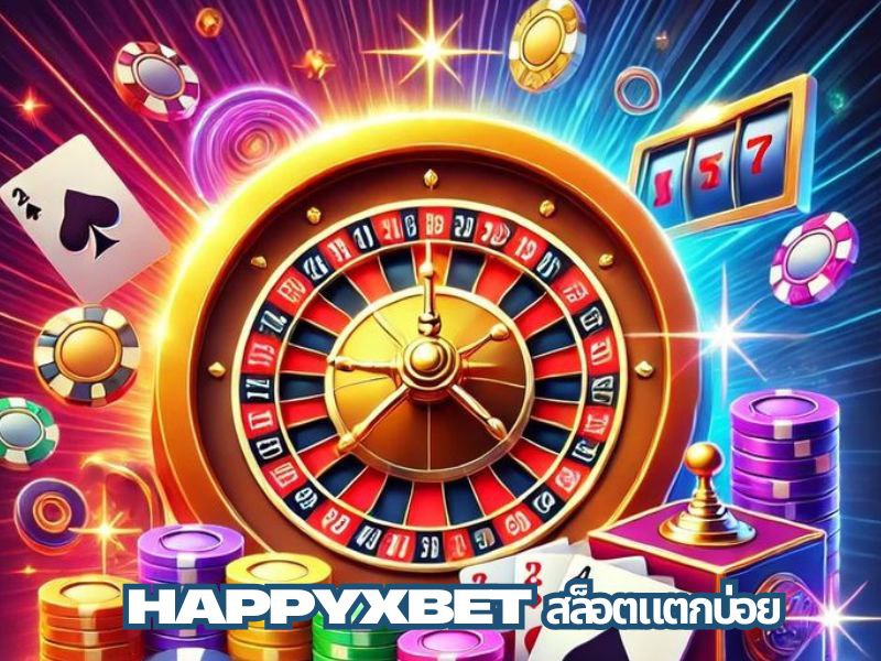 happyxbet สล็อตแตกบ่อย